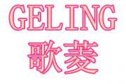 GELING  ����